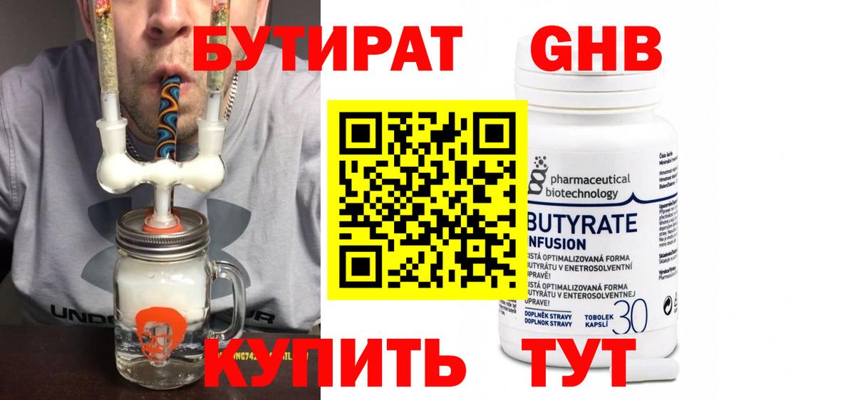 БУТИРАТ буратино Солнечногорск