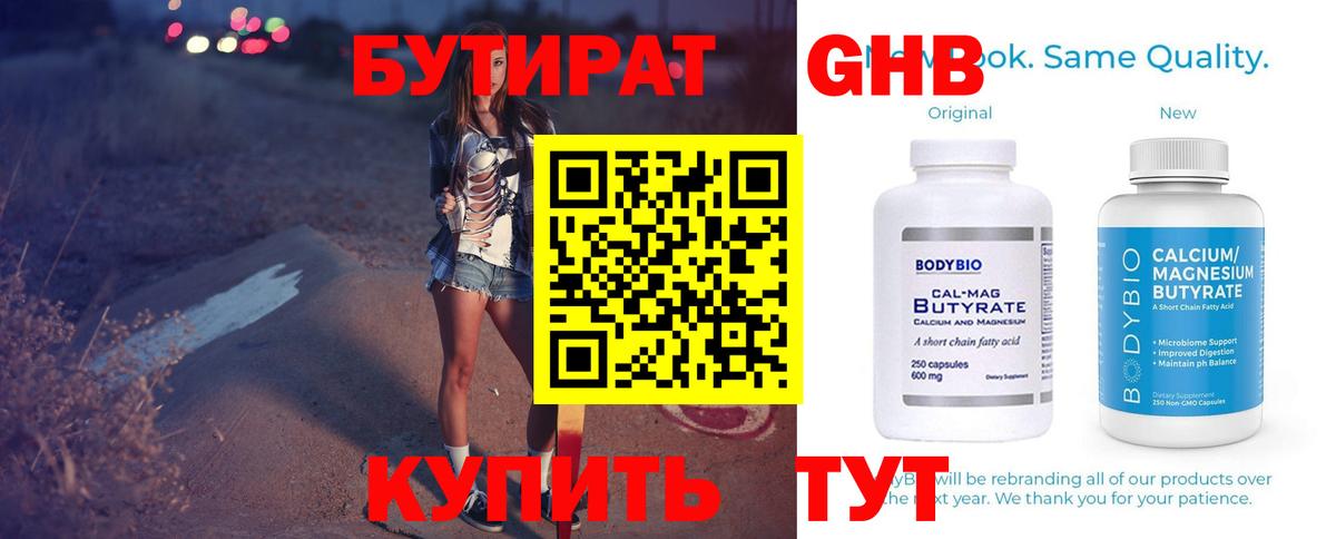Бутират жидкий экстази  Вход с VPN  Бутират  Солнечногорск 
