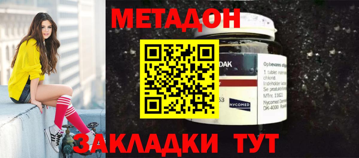 МЕТАДОН VHQ  Метадон кристалл  Вход с VPN  Солнечногорск 
