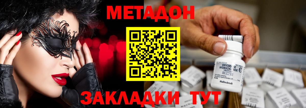 Метадон VHQ Солнечногорск