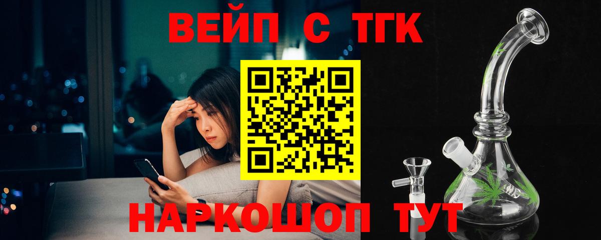 ТГК гашишное масло  ТГК вейп с тгк  Вход с VPN  Солнечногорск 